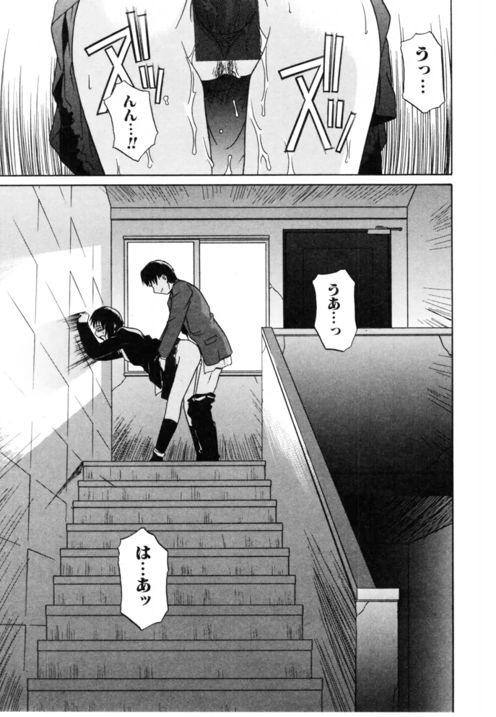 抱いて囁いて Page.81