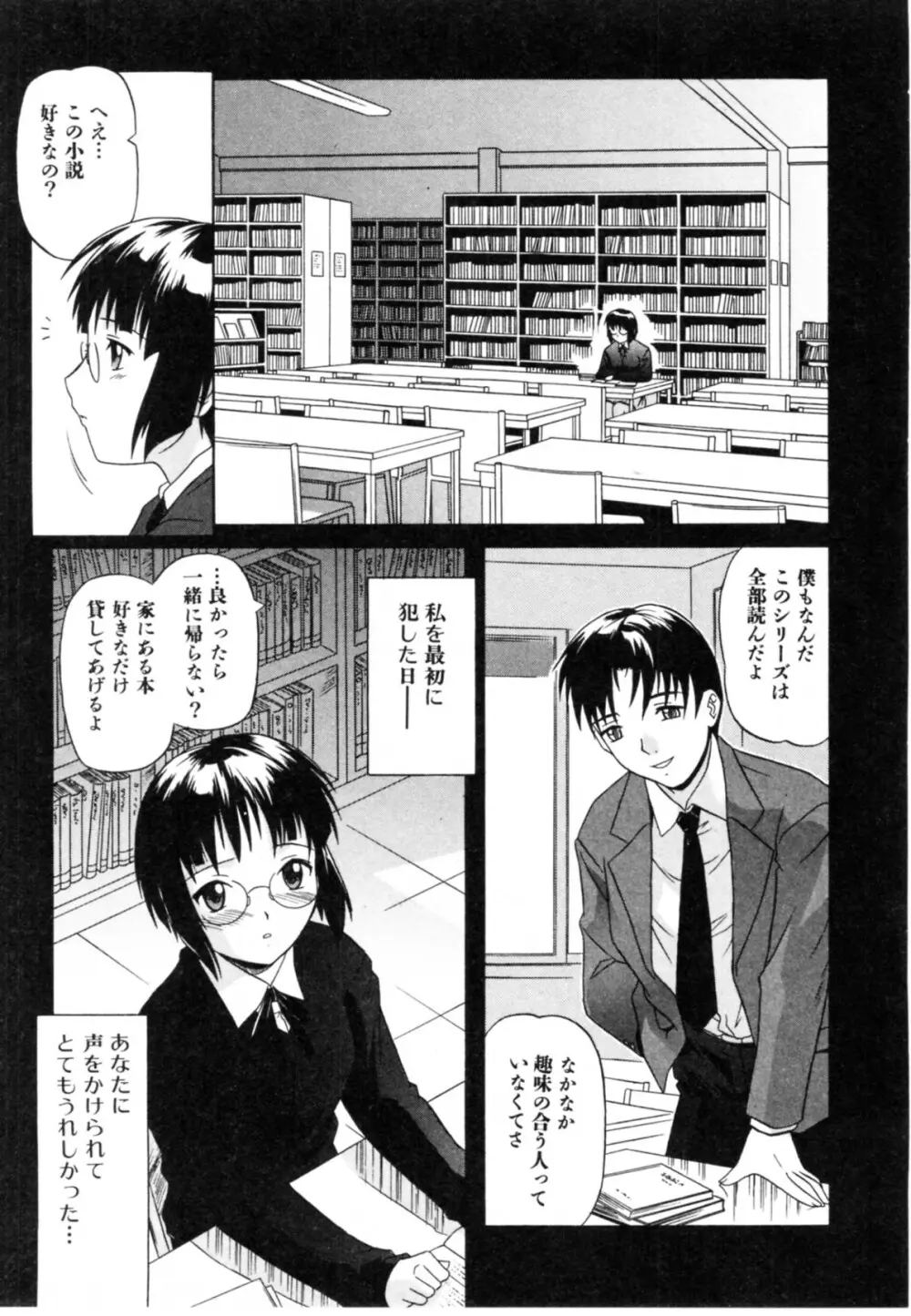 抱いて囁いて Page.95