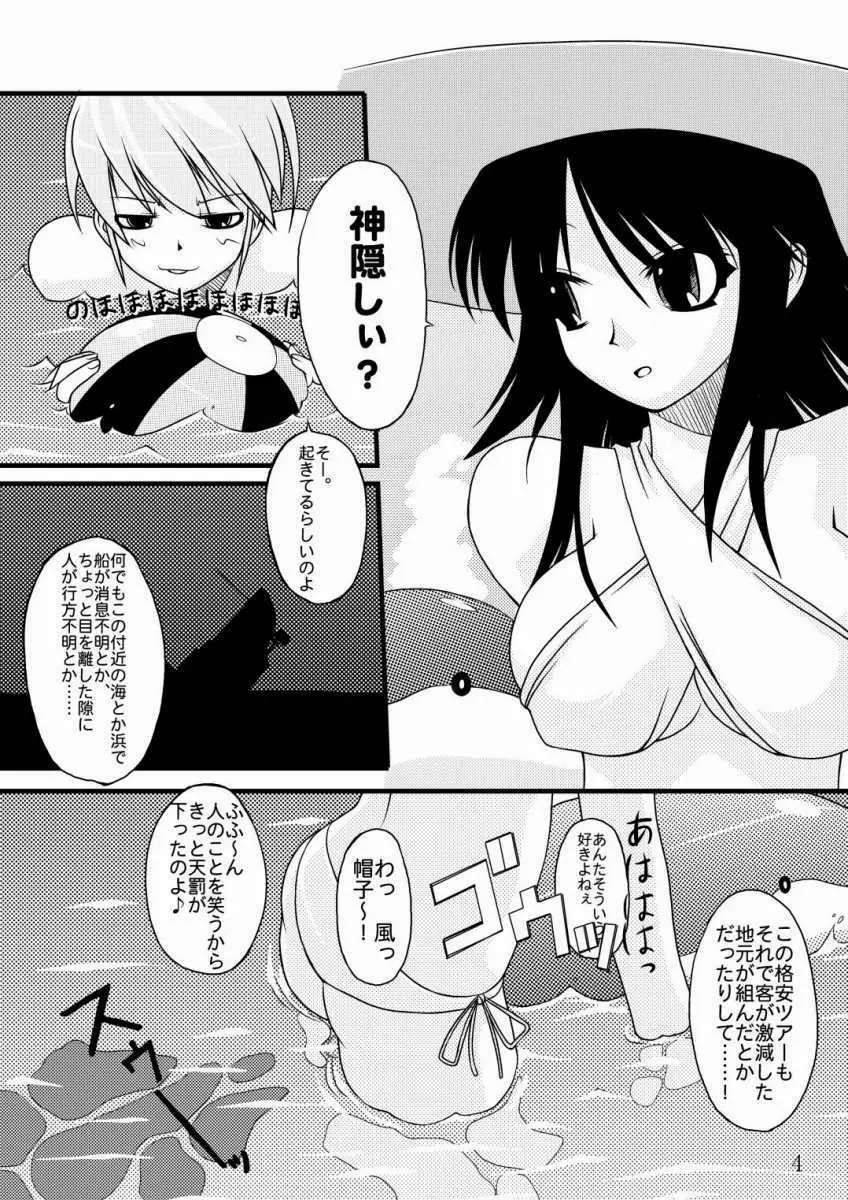 ナコト射本 Page.3