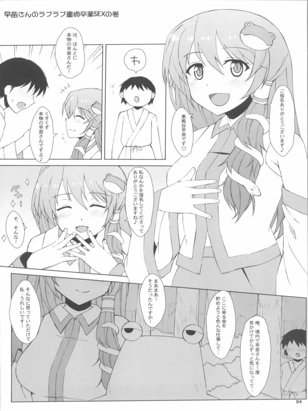 東方風俗嬢 Page.4