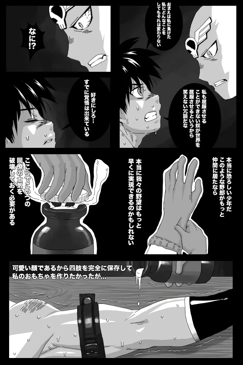 クロ伝 Page.17