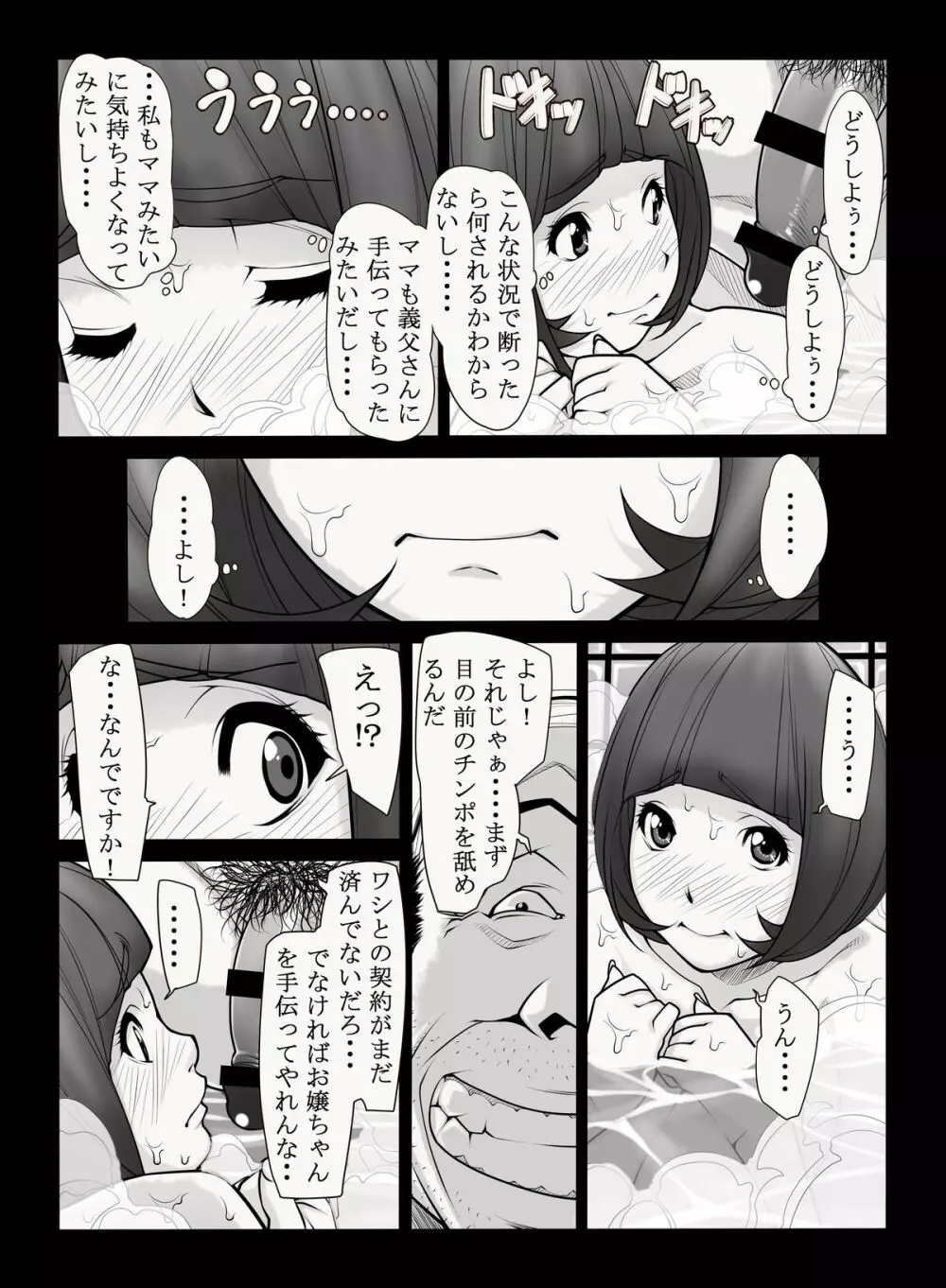 母憧娘 Page.9