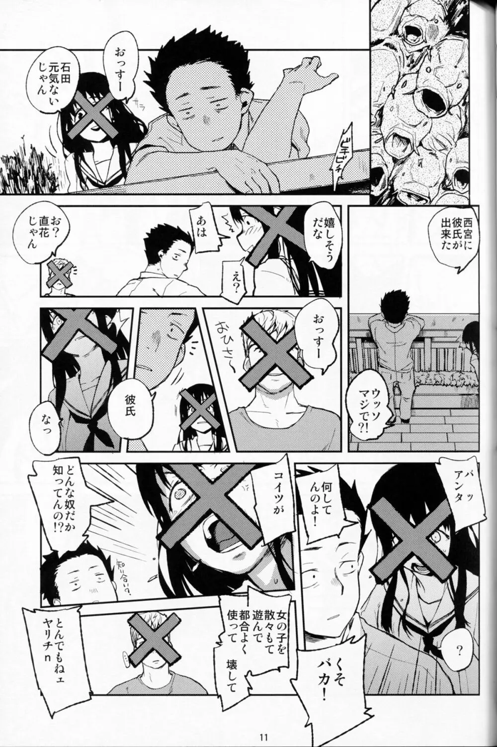 こえのゆくえ Page.11