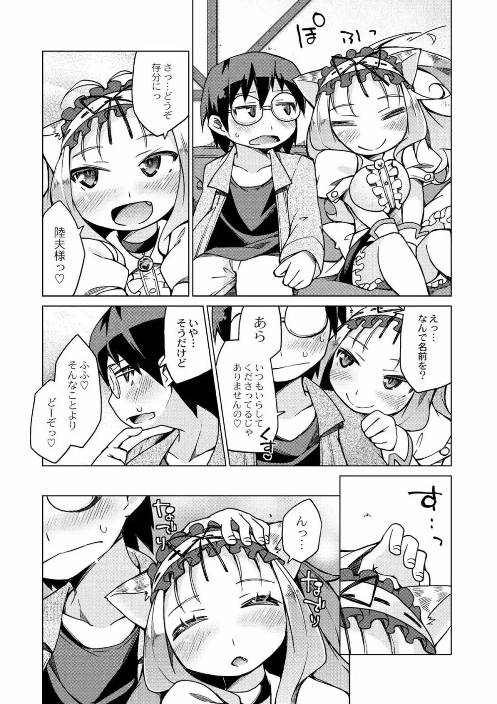 今日のおすすめ攻め身っ娘 Page.10