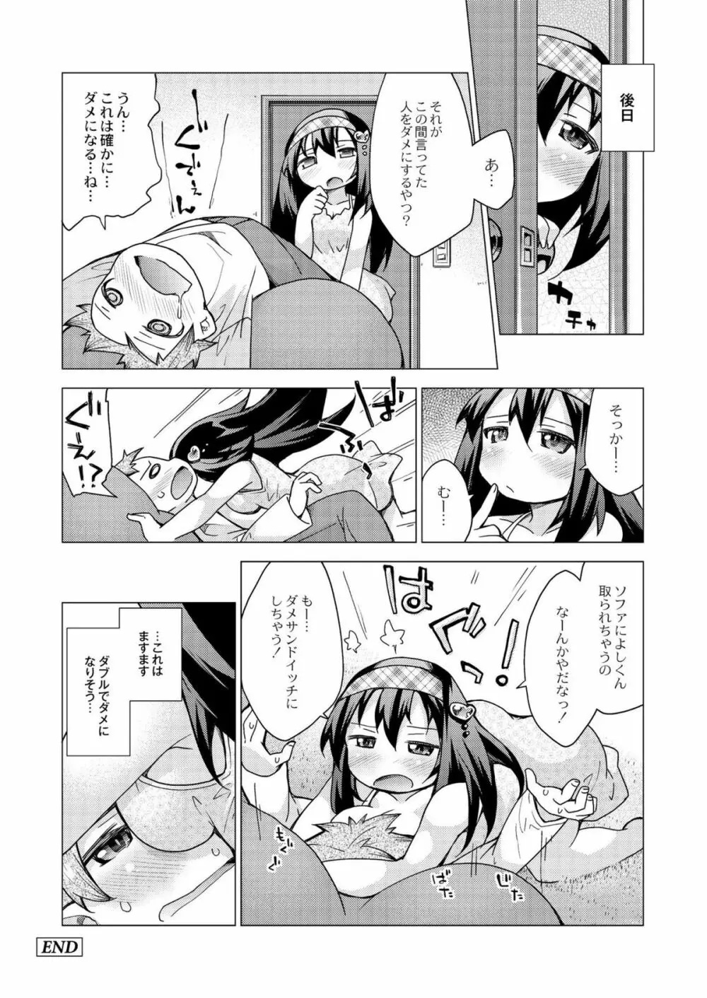 今日のおすすめ攻め身っ娘 Page.118