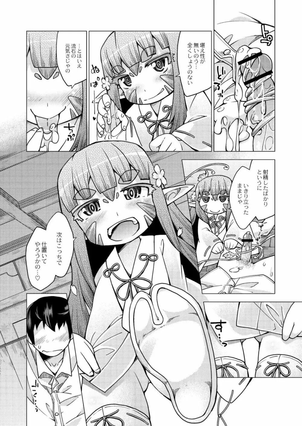 今日のおすすめ攻め身っ娘 Page.127