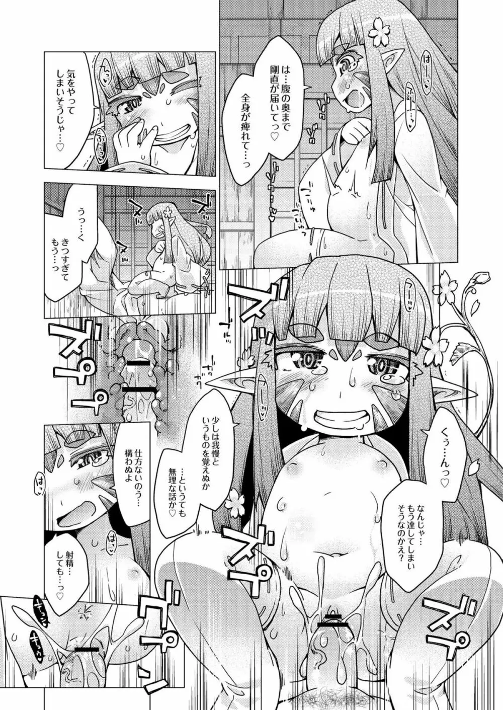 今日のおすすめ攻め身っ娘 Page.135