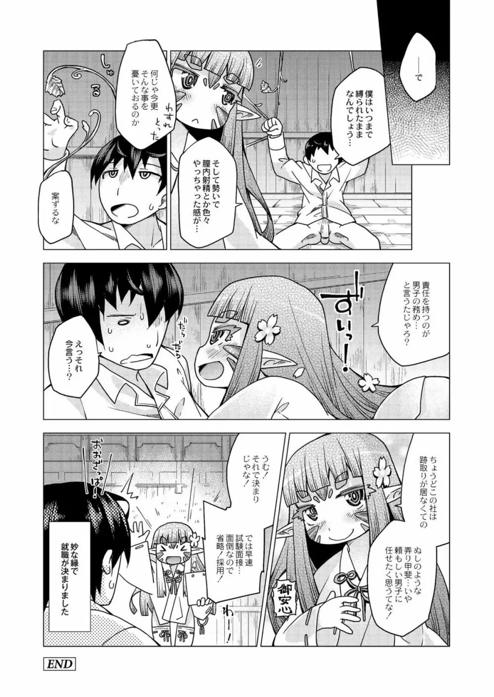 今日のおすすめ攻め身っ娘 Page.138