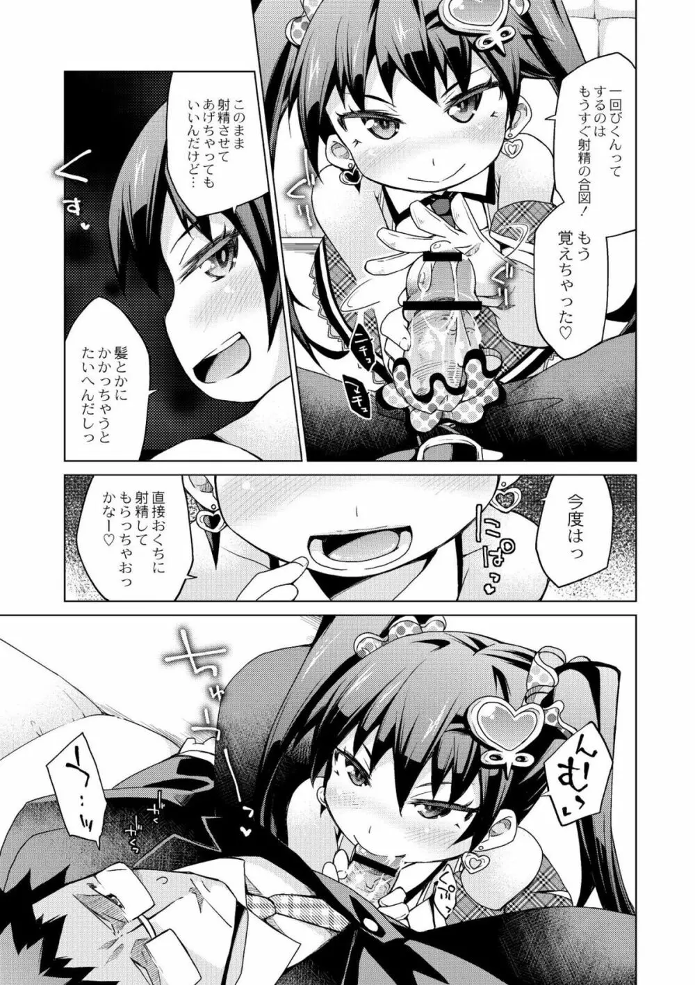 今日のおすすめ攻め身っ娘 Page.149