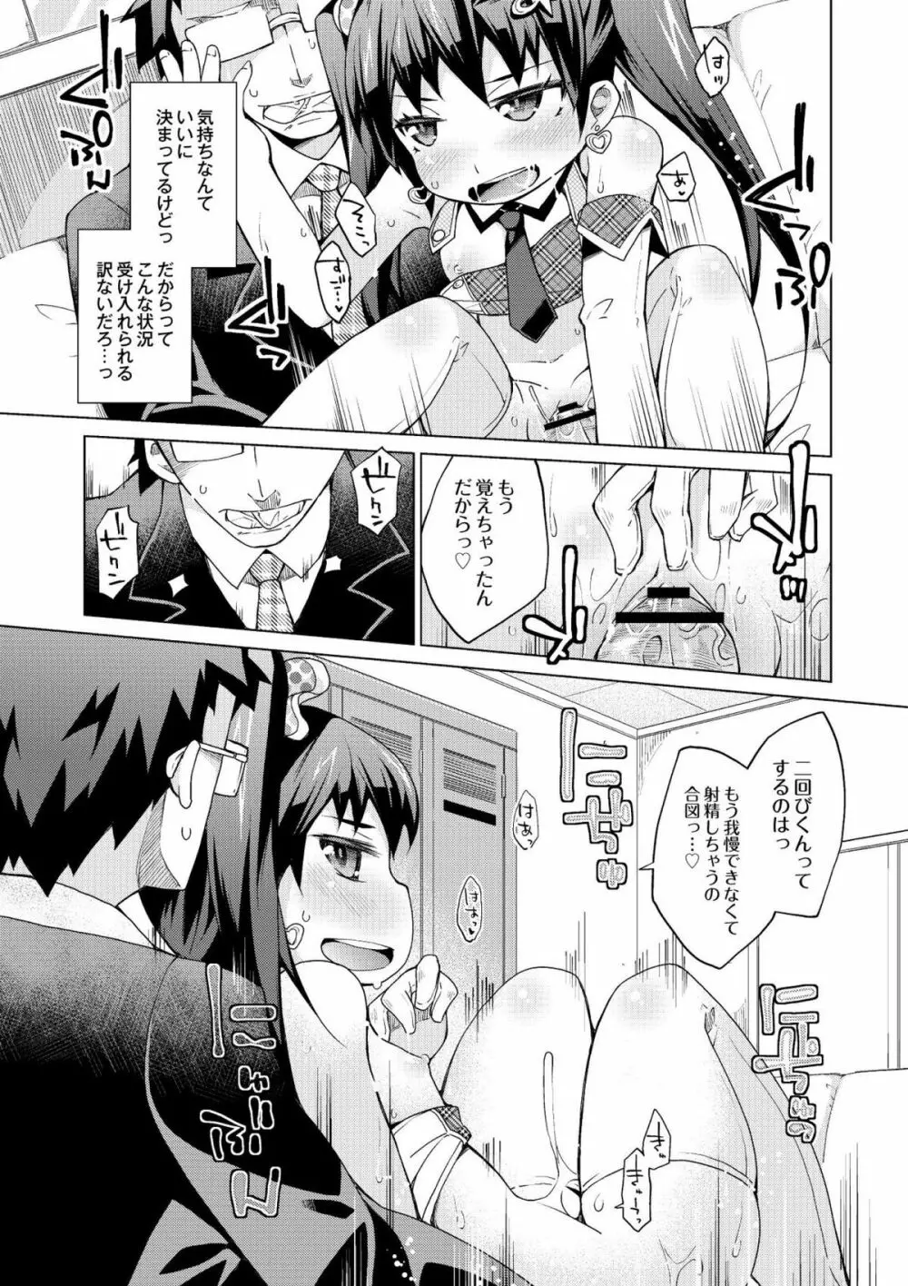 今日のおすすめ攻め身っ娘 Page.155