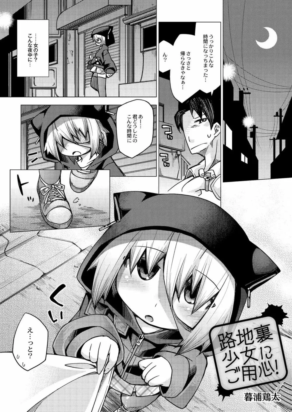 今日のおすすめ攻め身っ娘 Page.159