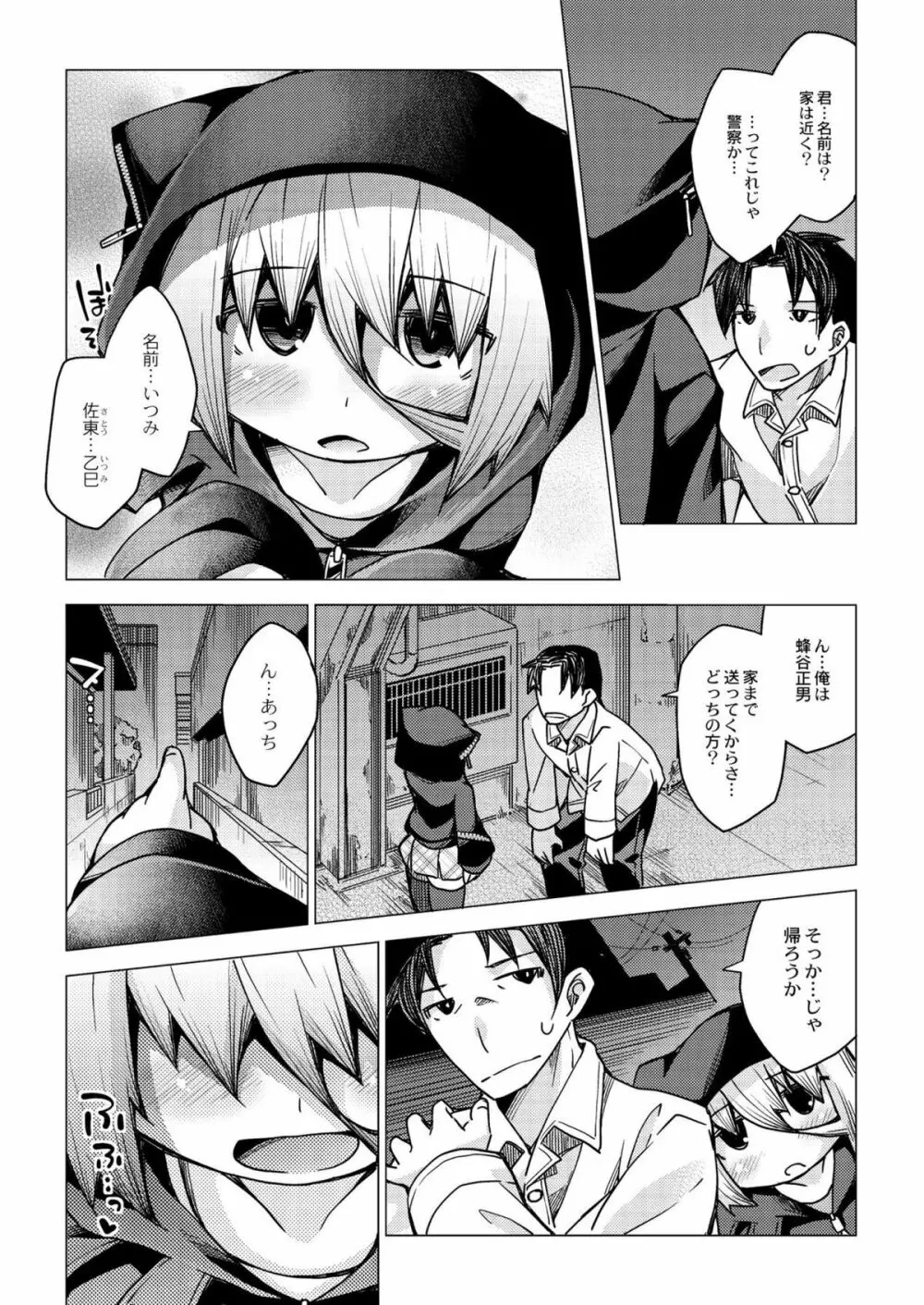 今日のおすすめ攻め身っ娘 Page.160