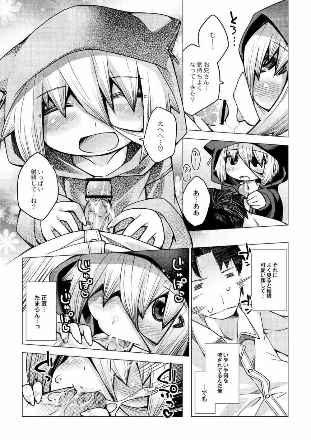 今日のおすすめ攻め身っ娘 Page.165