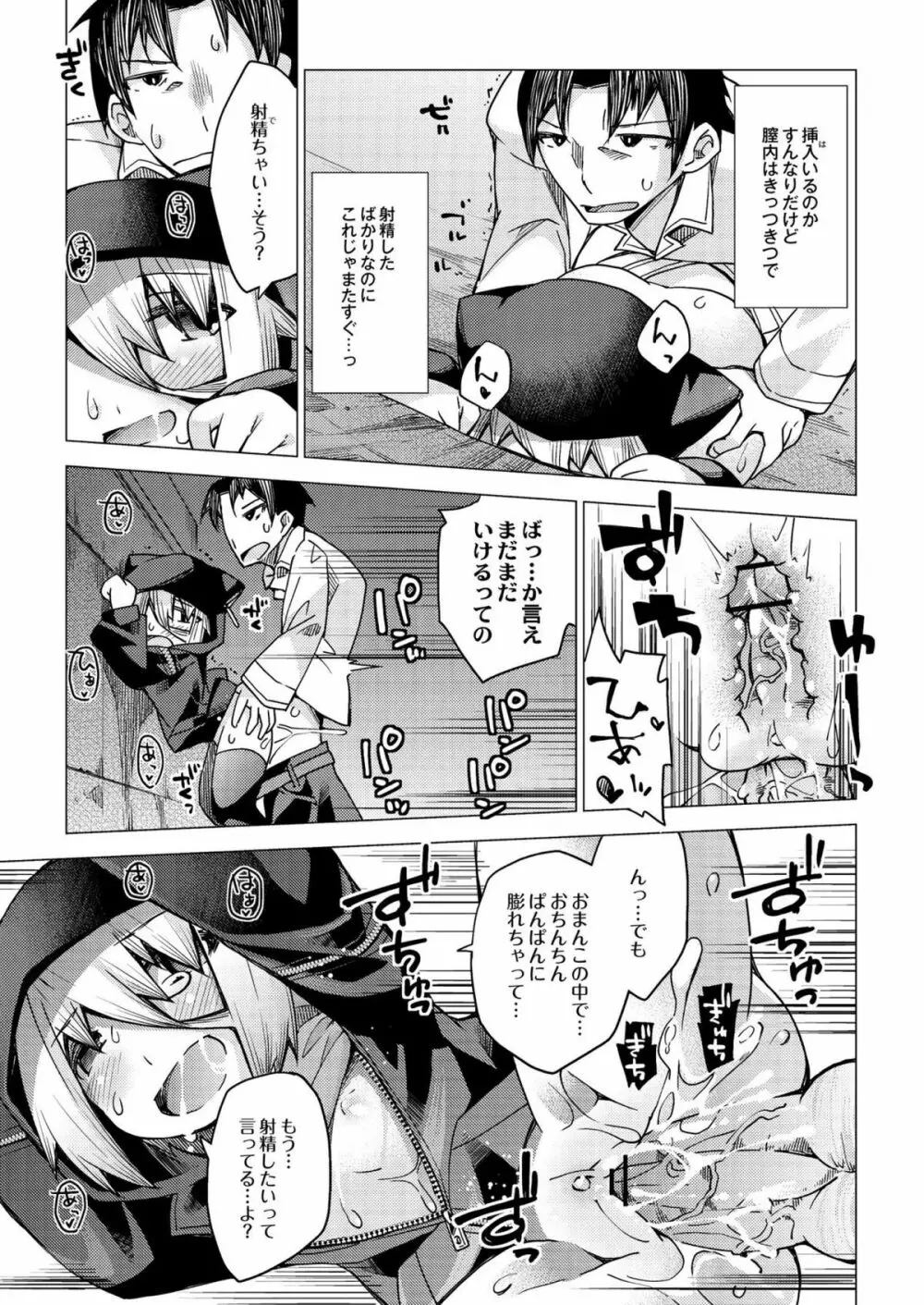 今日のおすすめ攻め身っ娘 Page.173