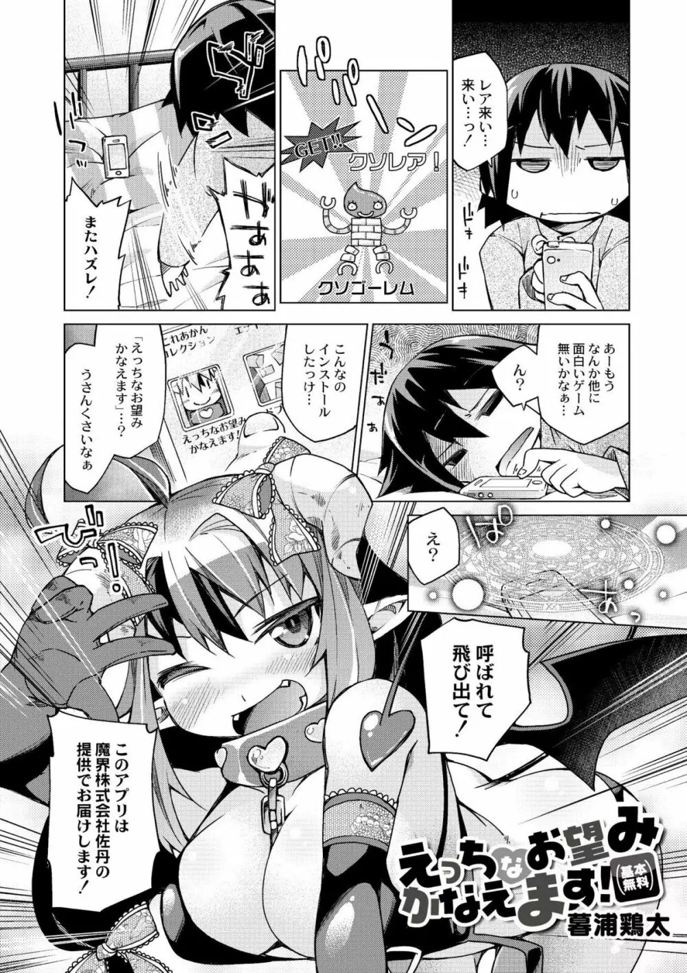 今日のおすすめ攻め身っ娘 Page.27