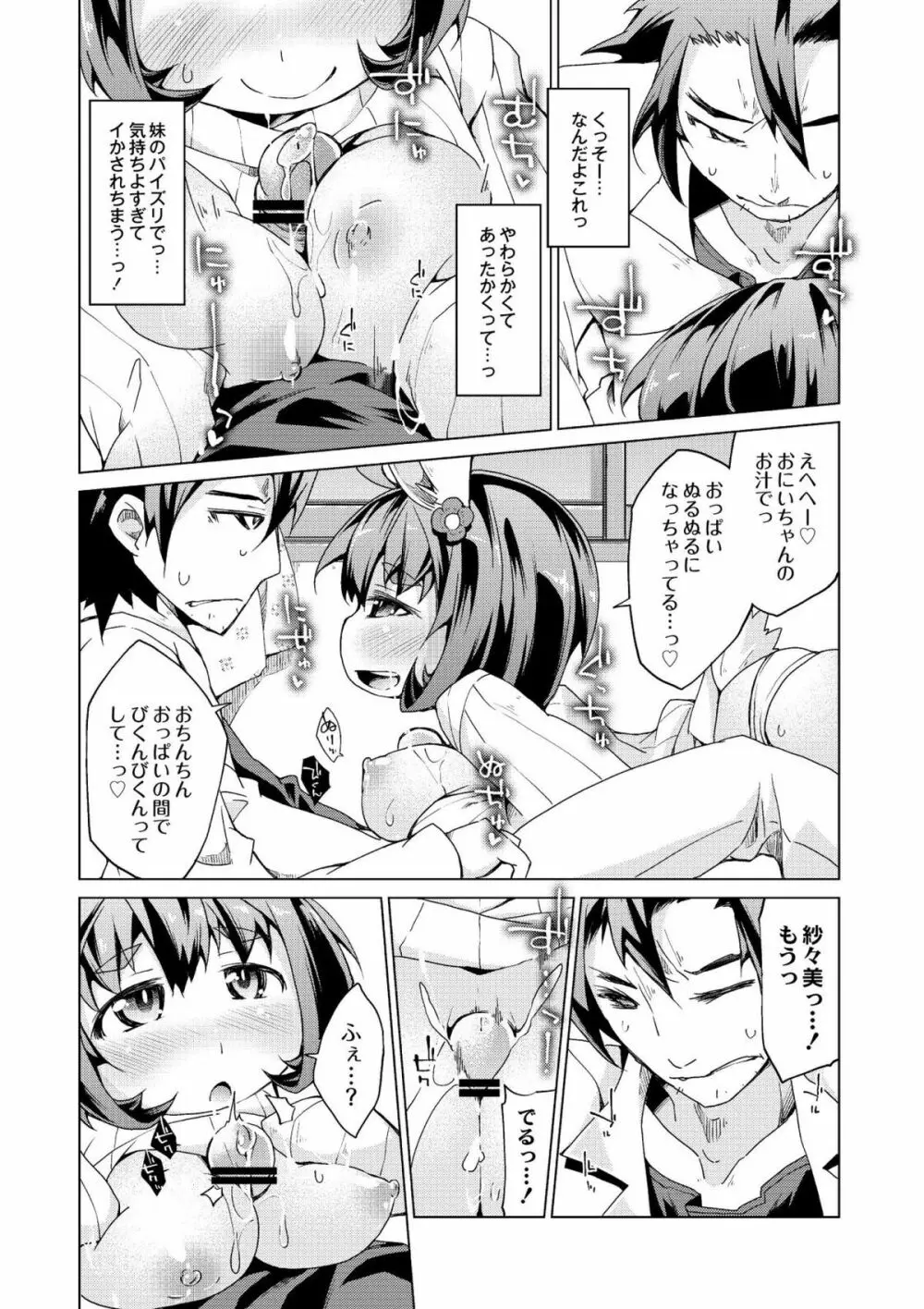 今日のおすすめ攻め身っ娘 Page.52