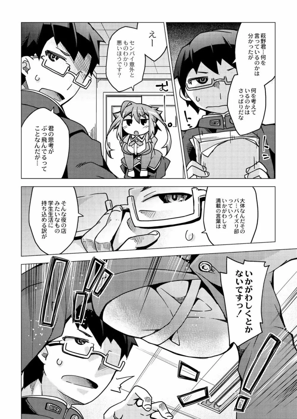 今日のおすすめ攻め身っ娘 Page.64