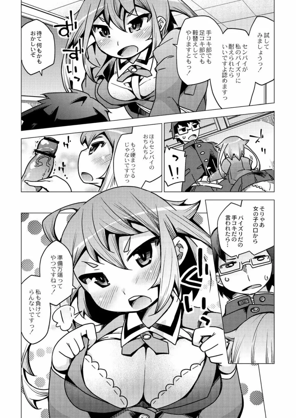 今日のおすすめ攻め身っ娘 Page.66