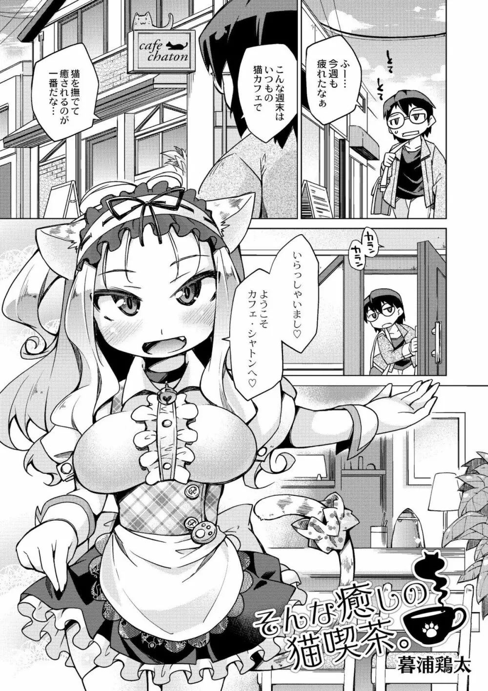 今日のおすすめ攻め身っ娘 Page.7