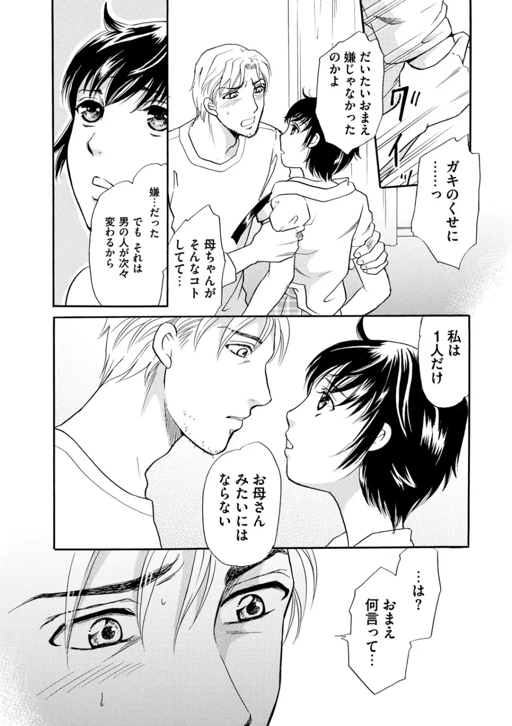 躾～しつけ～ Page.12