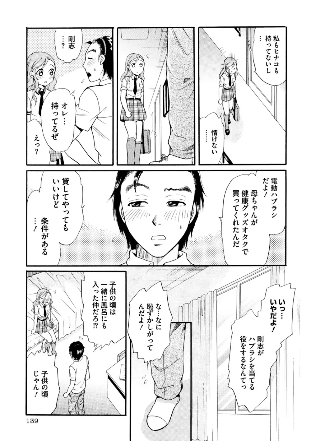 躾～しつけ～ Page.138