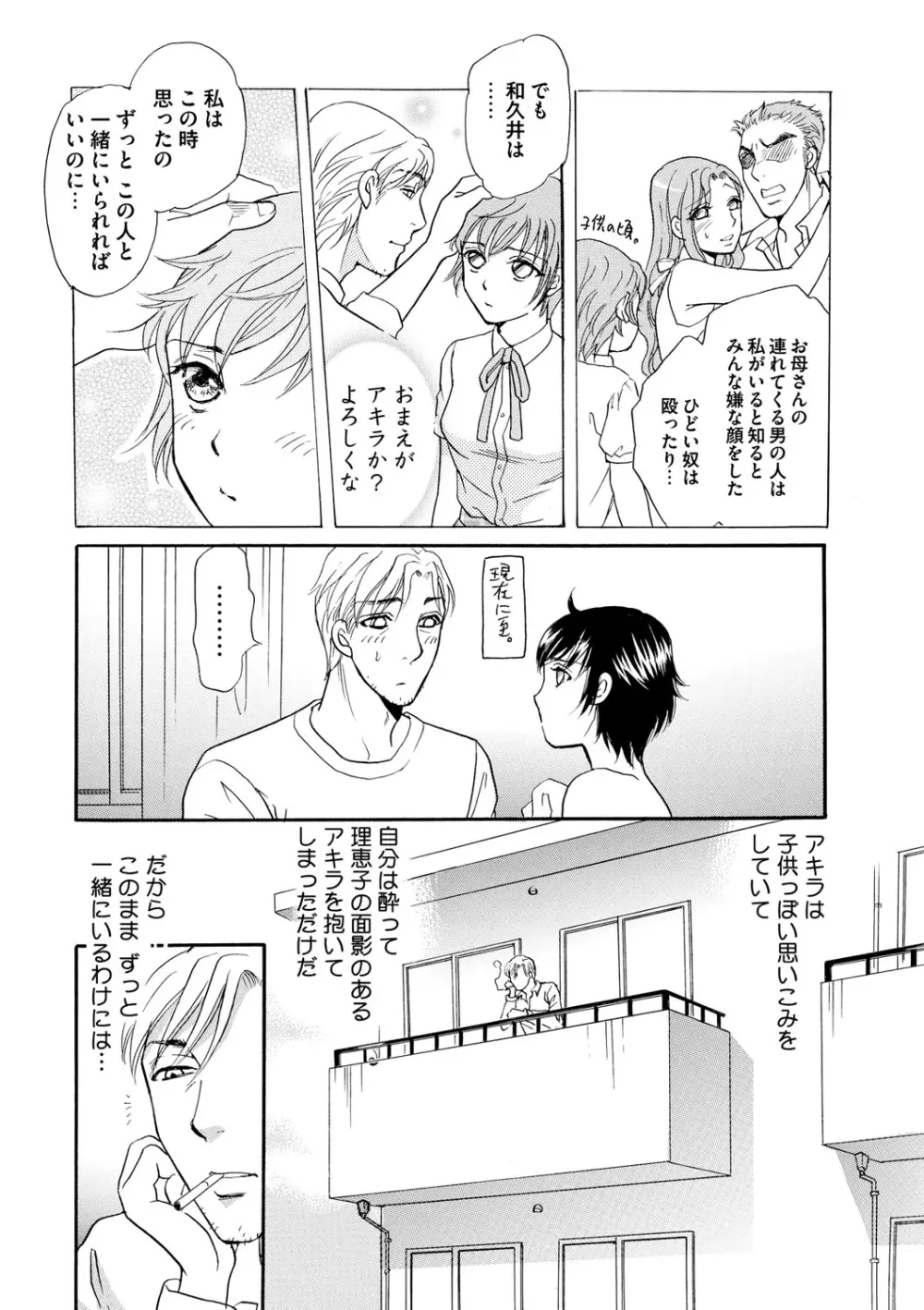 躾～しつけ～ Page.19