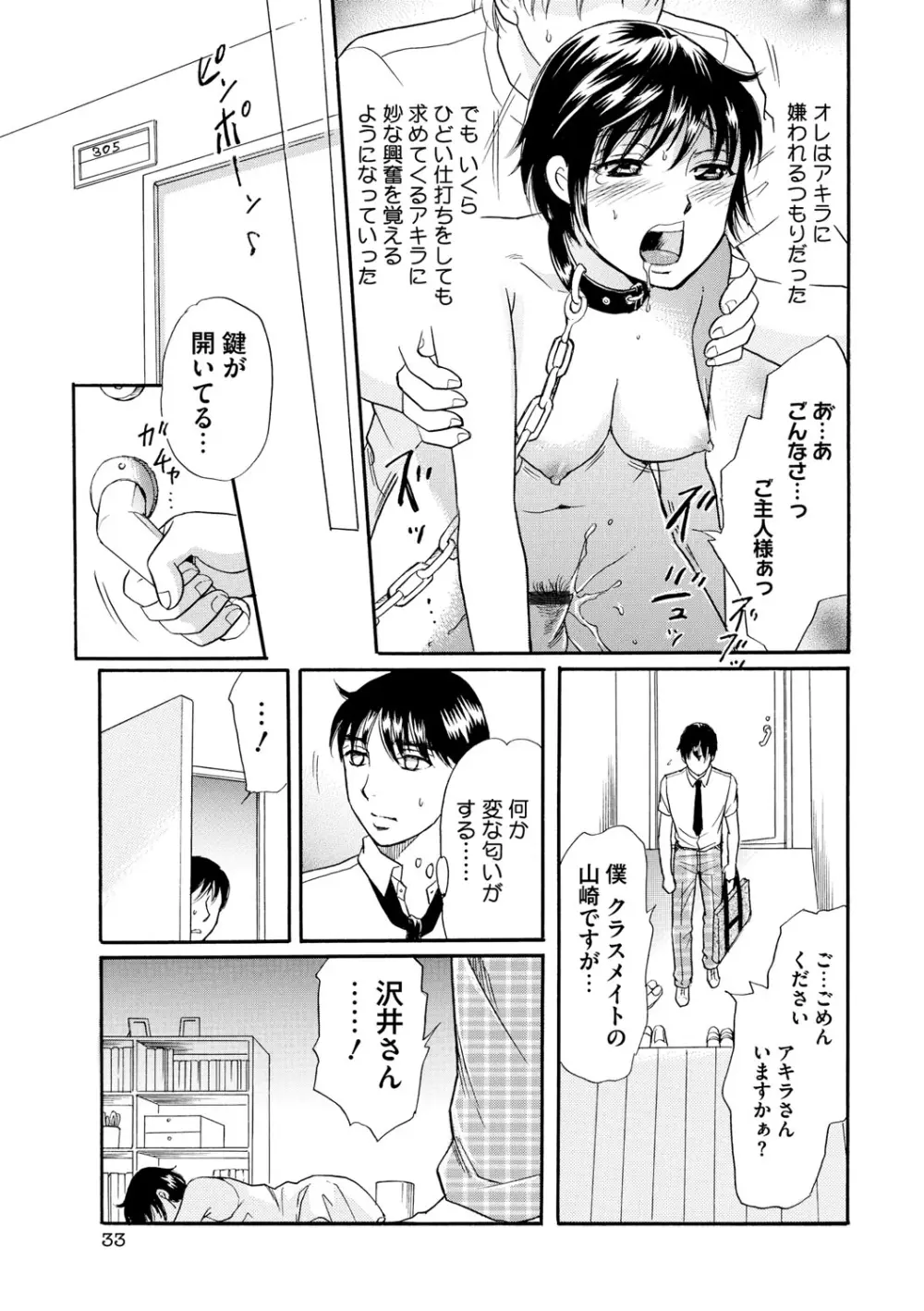 躾～しつけ～ Page.32