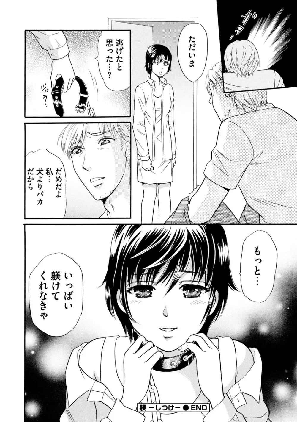 躾～しつけ～ Page.35