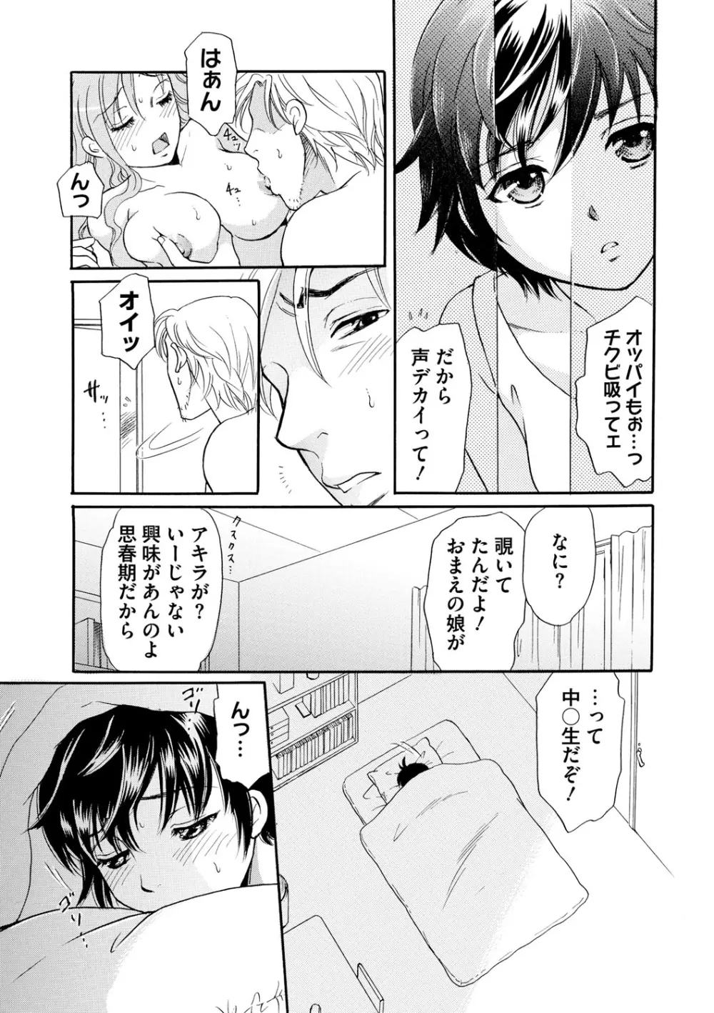 躾～しつけ～ Page.6