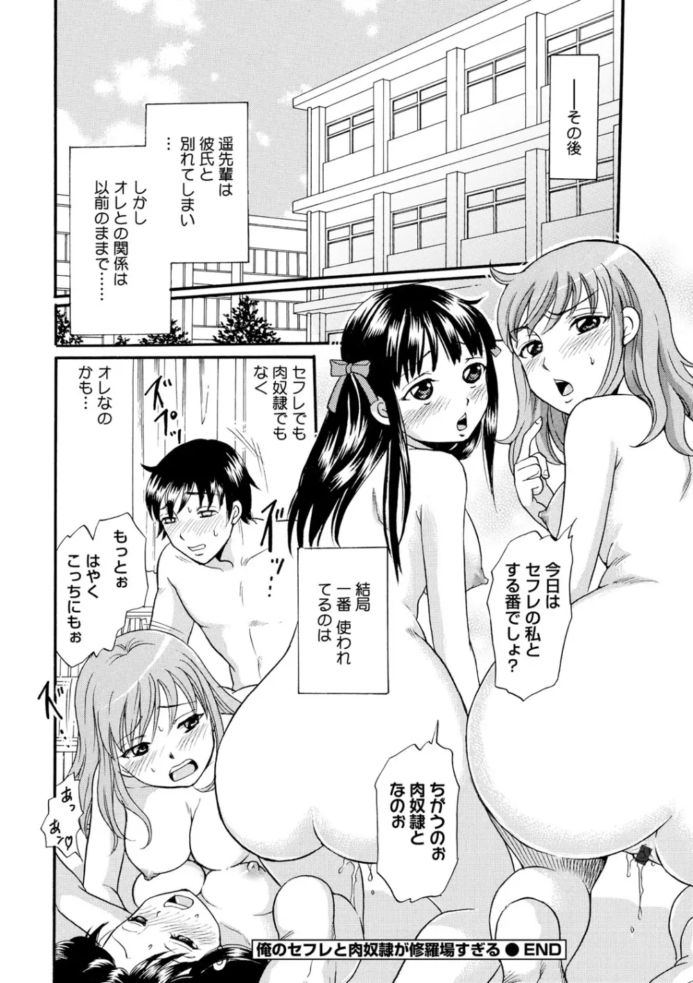 躾～しつけ～ Page.69