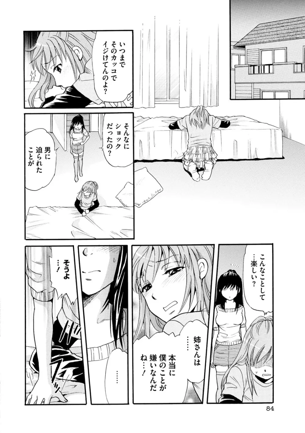 躾～しつけ～ Page.83