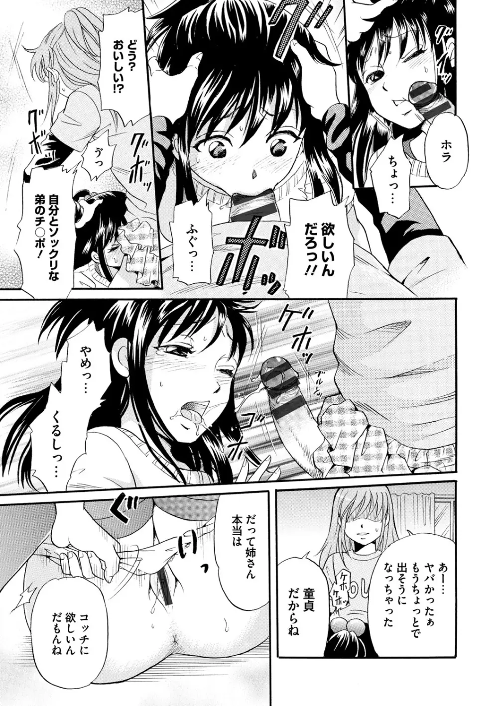 躾～しつけ～ Page.86