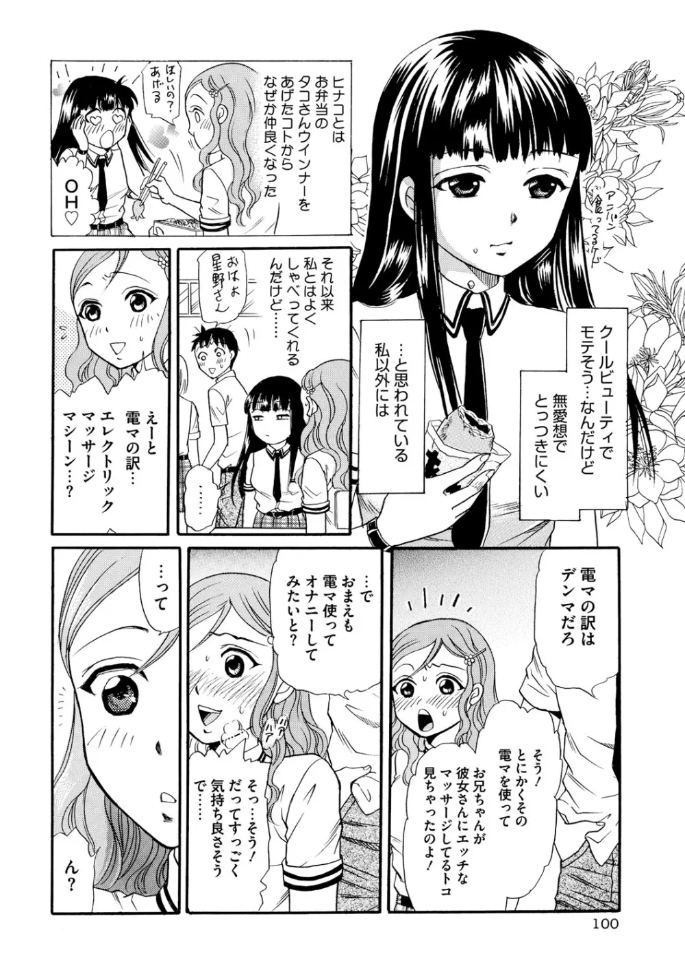 躾～しつけ～ Page.99