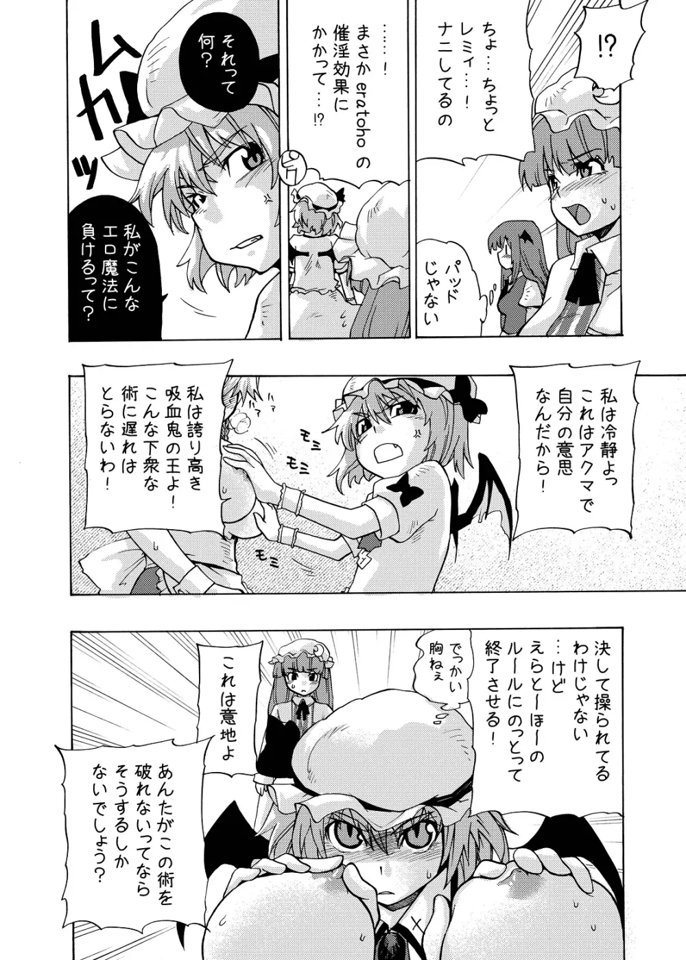 eraかったね!フランちゃん! Page.10