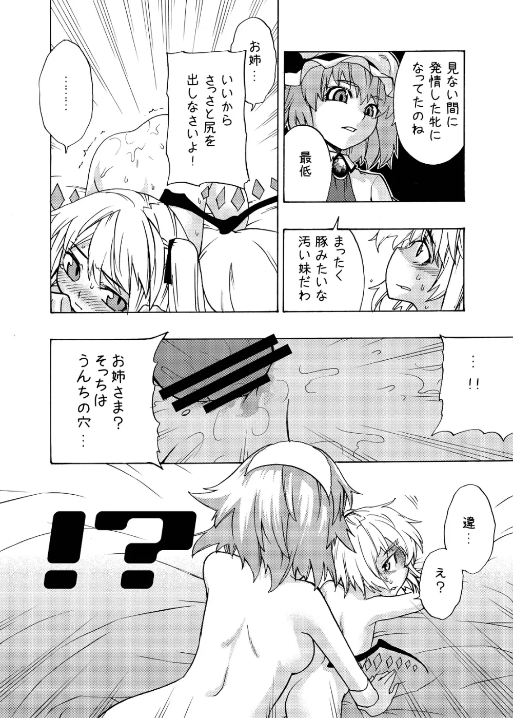 eraかったね!フランちゃん! Page.22