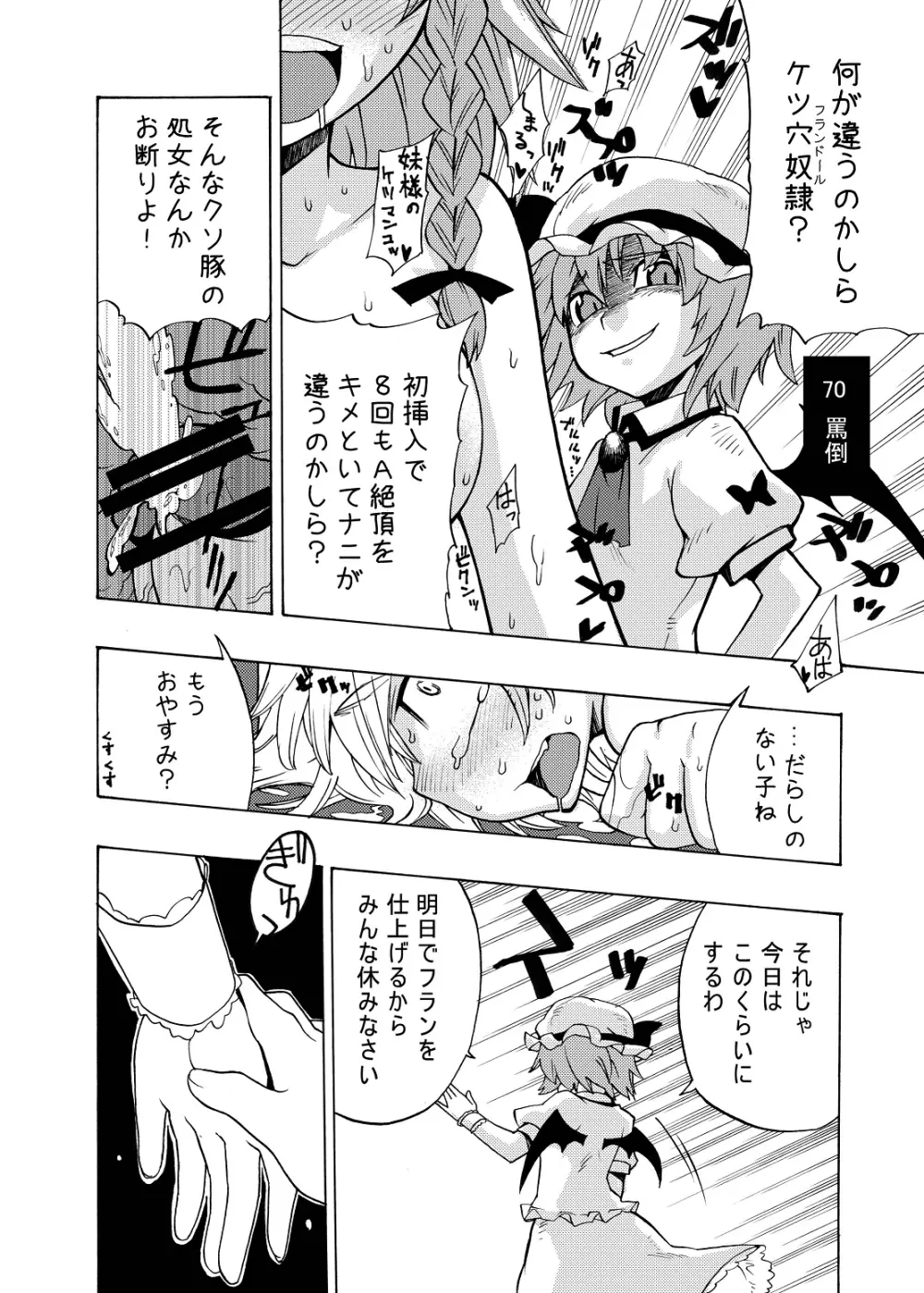 eraかったね!フランちゃん! Page.24