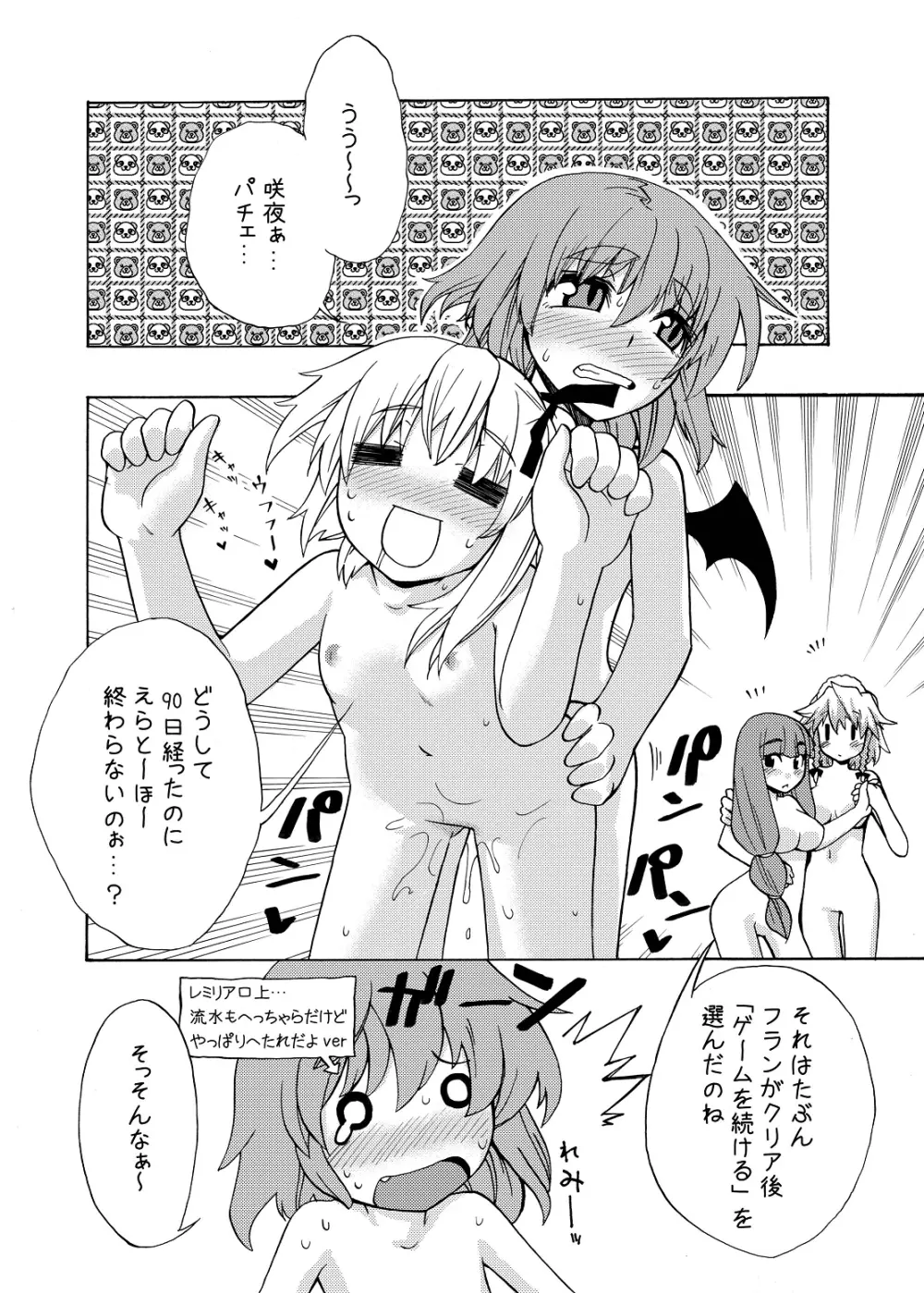 eraかったね!フランちゃん! Page.32