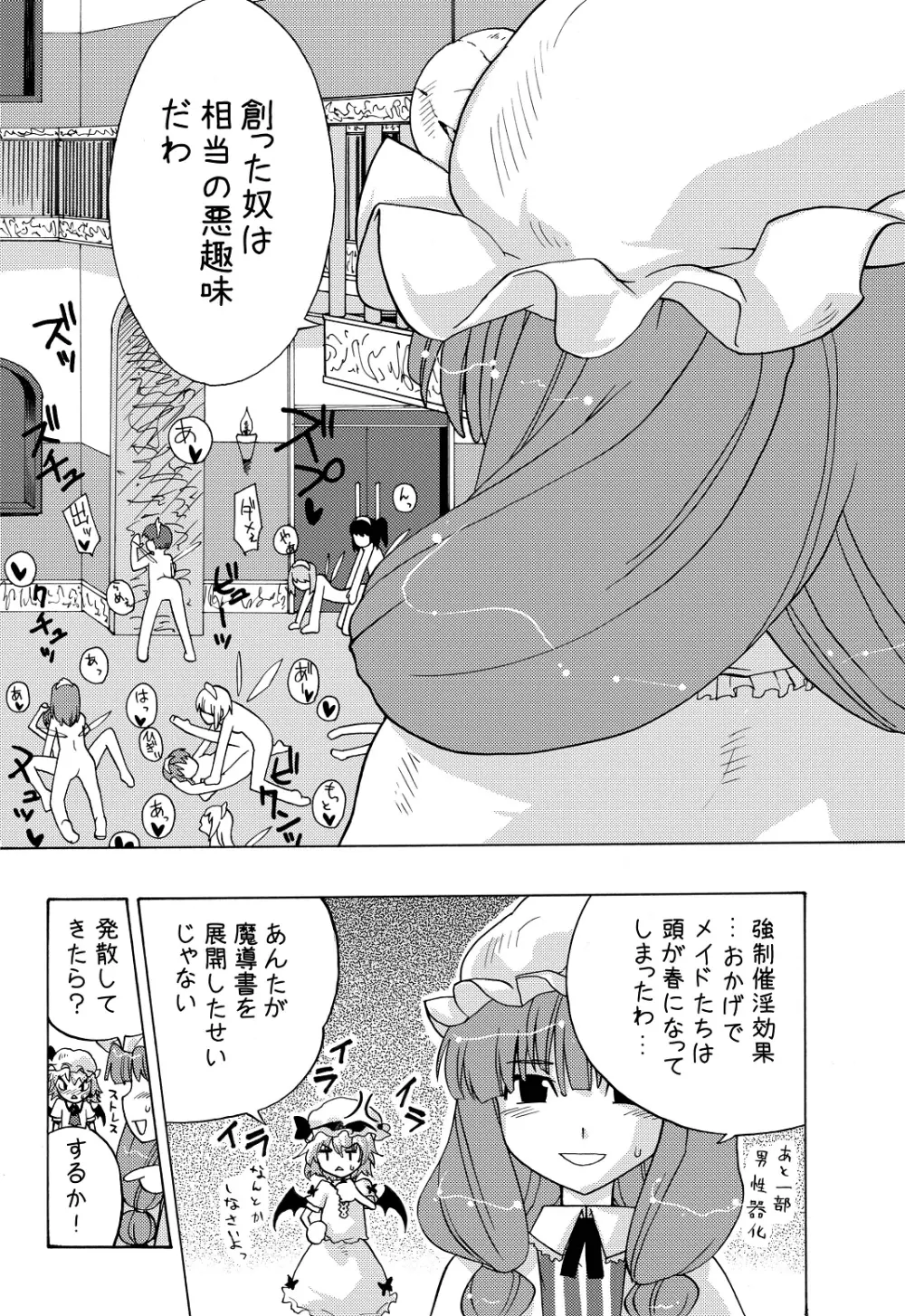 eraかったね!フランちゃん! Page.6