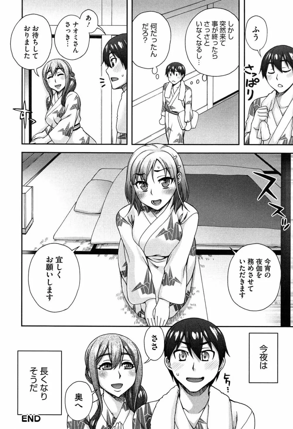 2番目に好きな人 Page.120