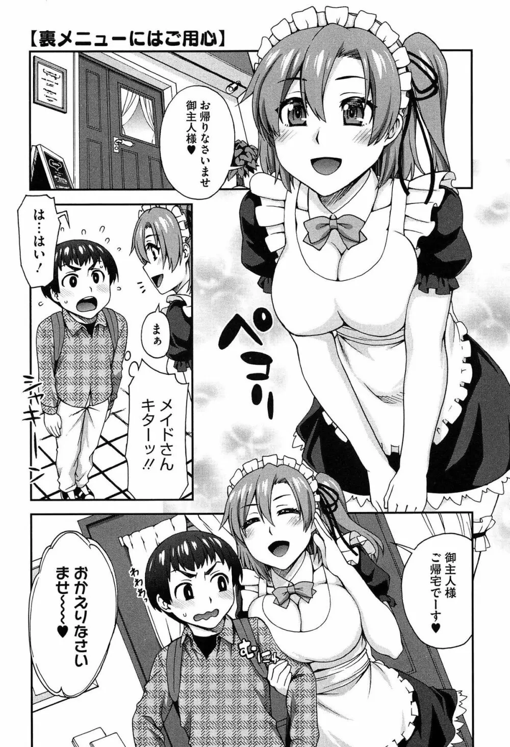 2番目に好きな人 Page.121