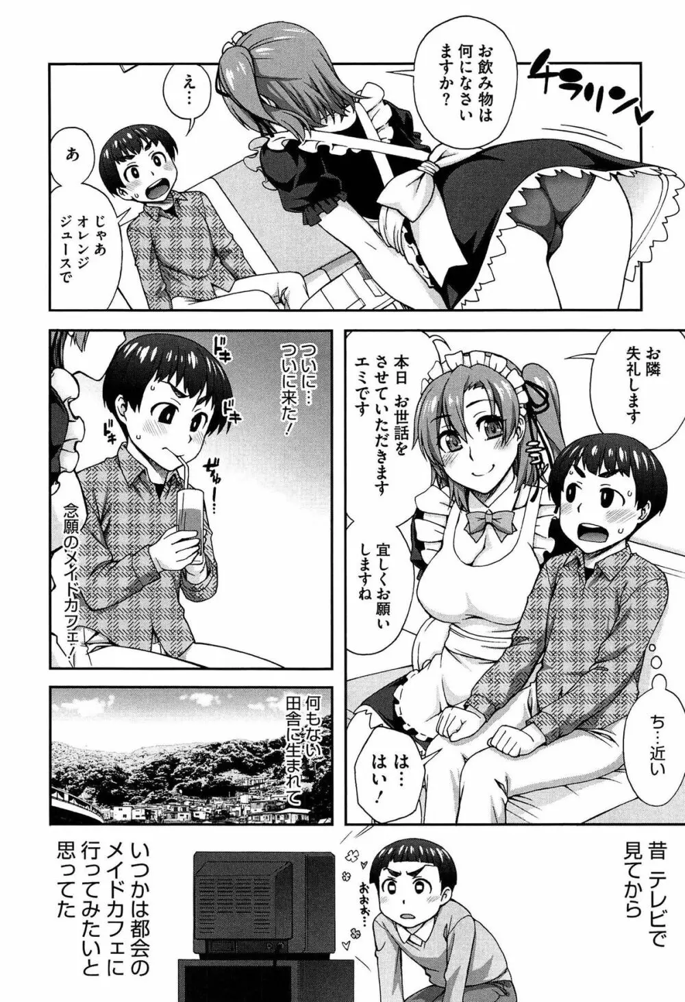 2番目に好きな人 Page.122