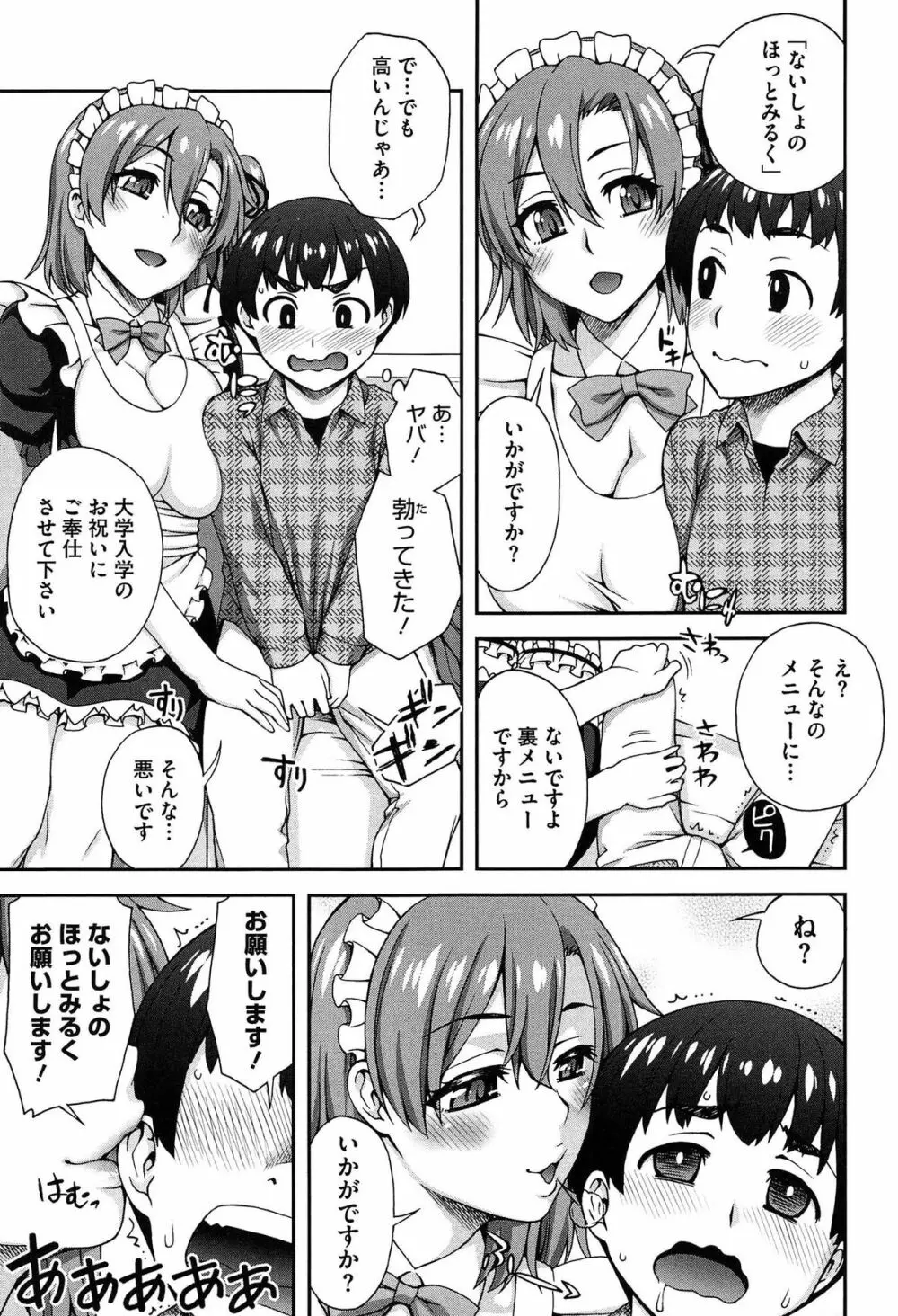 2番目に好きな人 Page.125