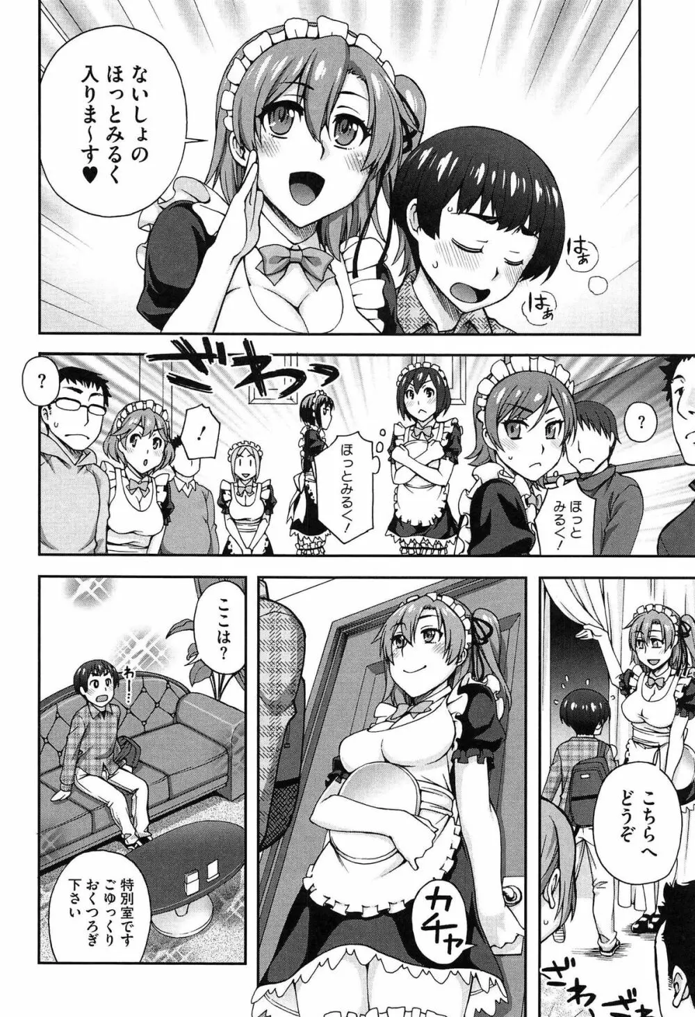 2番目に好きな人 Page.126