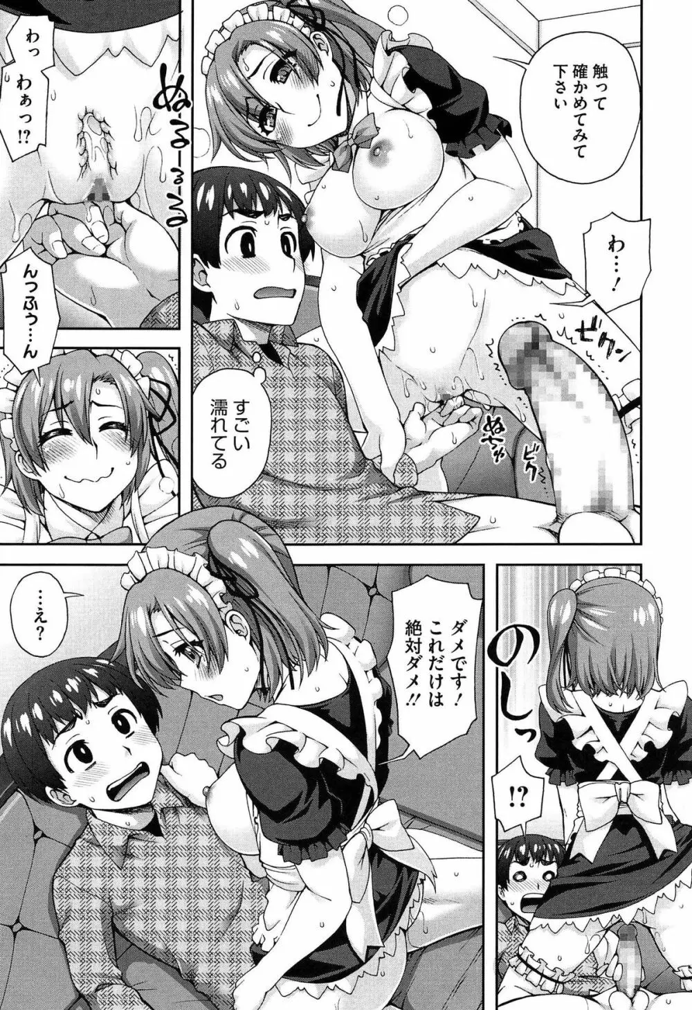 2番目に好きな人 Page.135