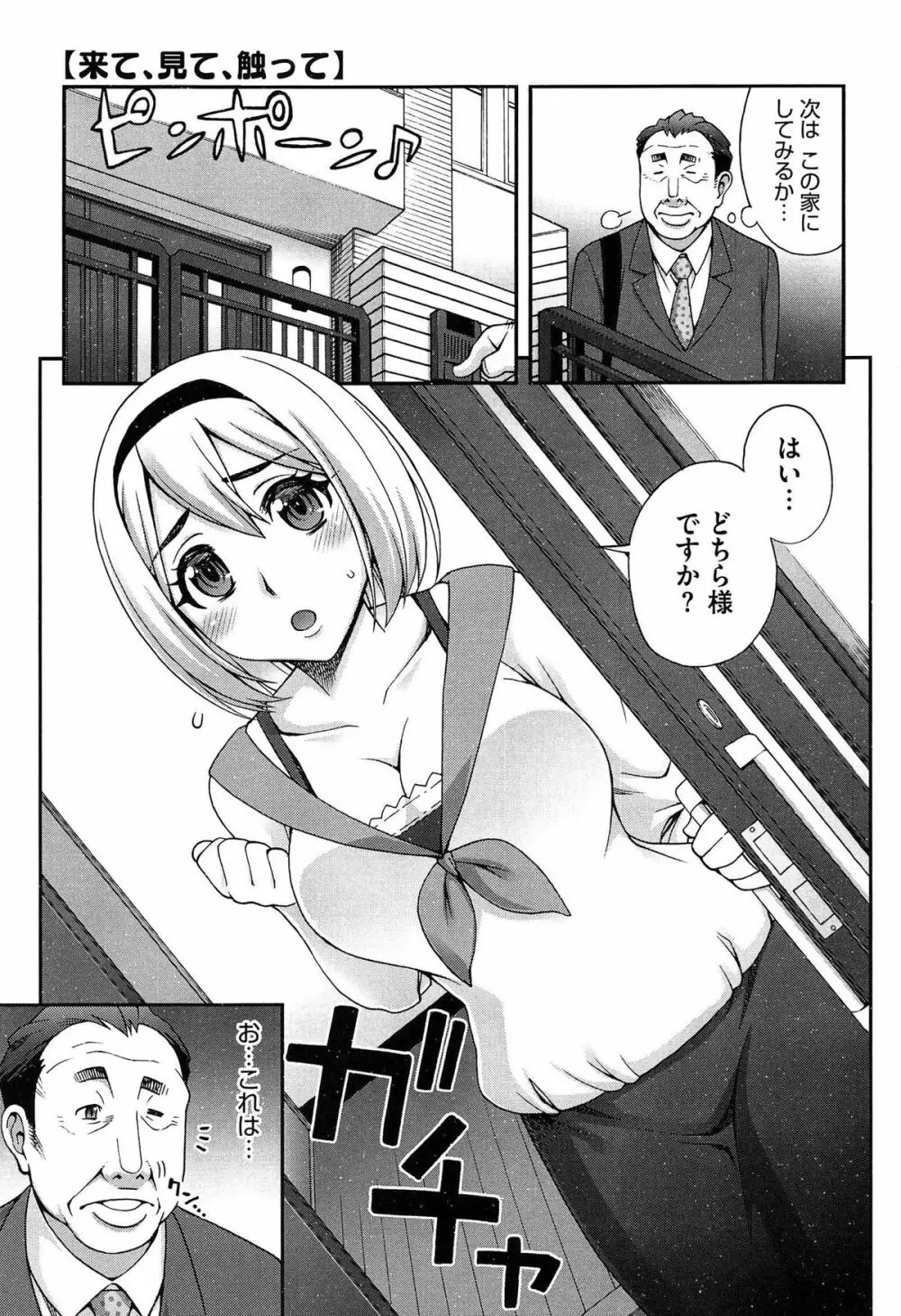 2番目に好きな人 Page.141