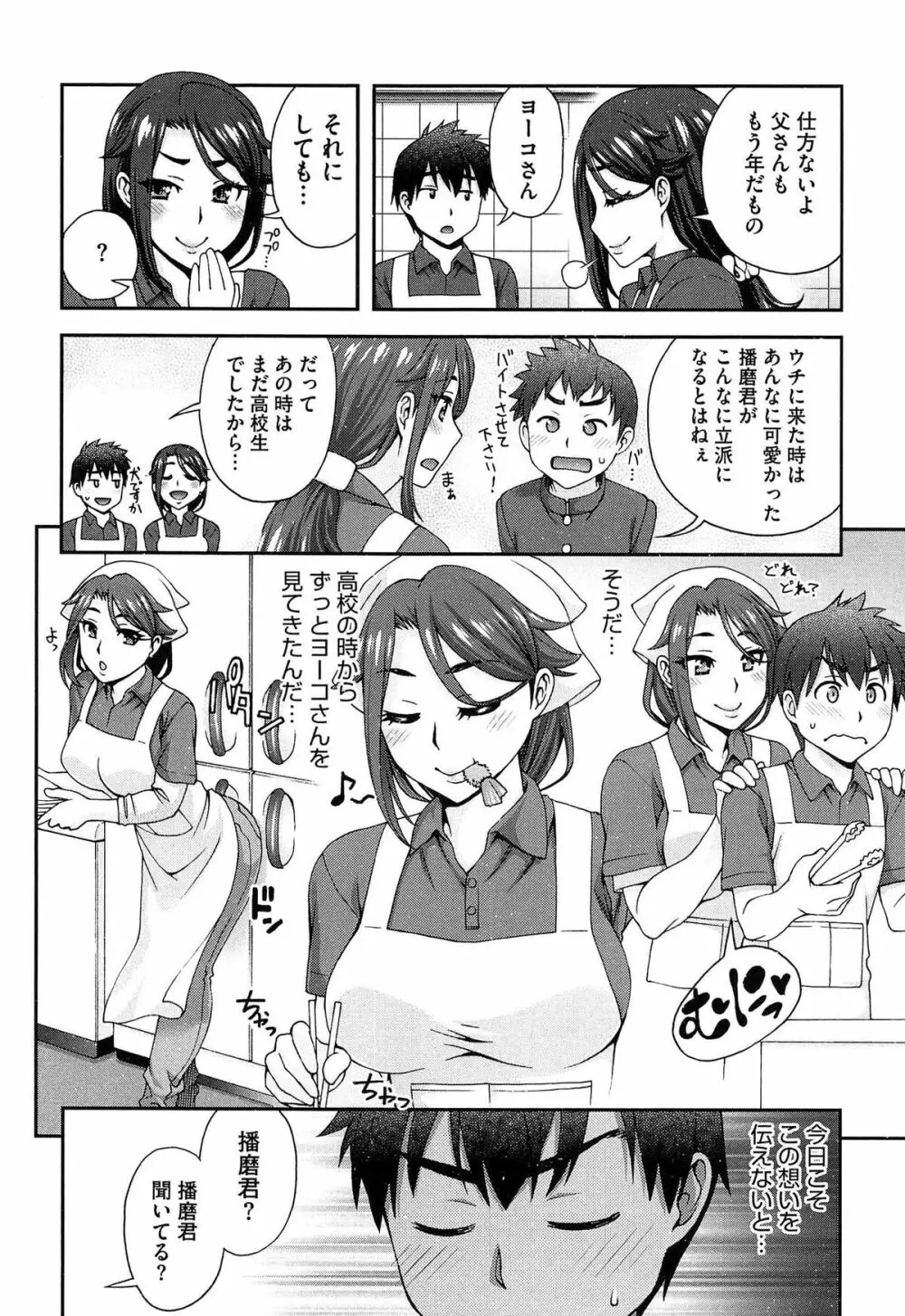 2番目に好きな人 Page.164