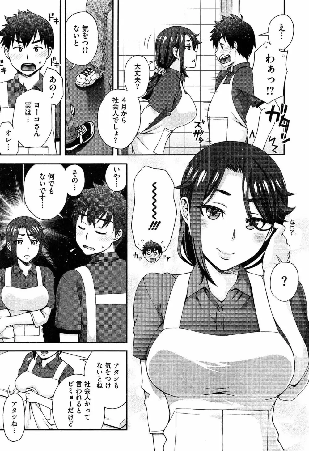 2番目に好きな人 Page.165