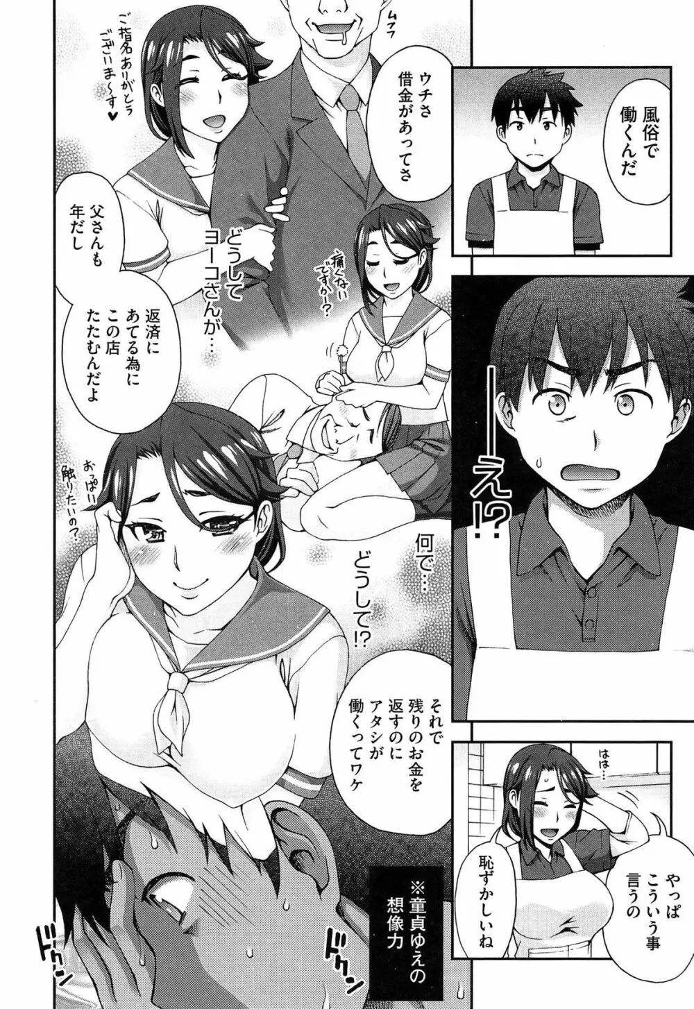 2番目に好きな人 Page.166