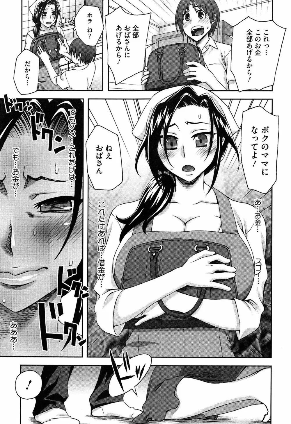 2番目に好きな人 Page.17