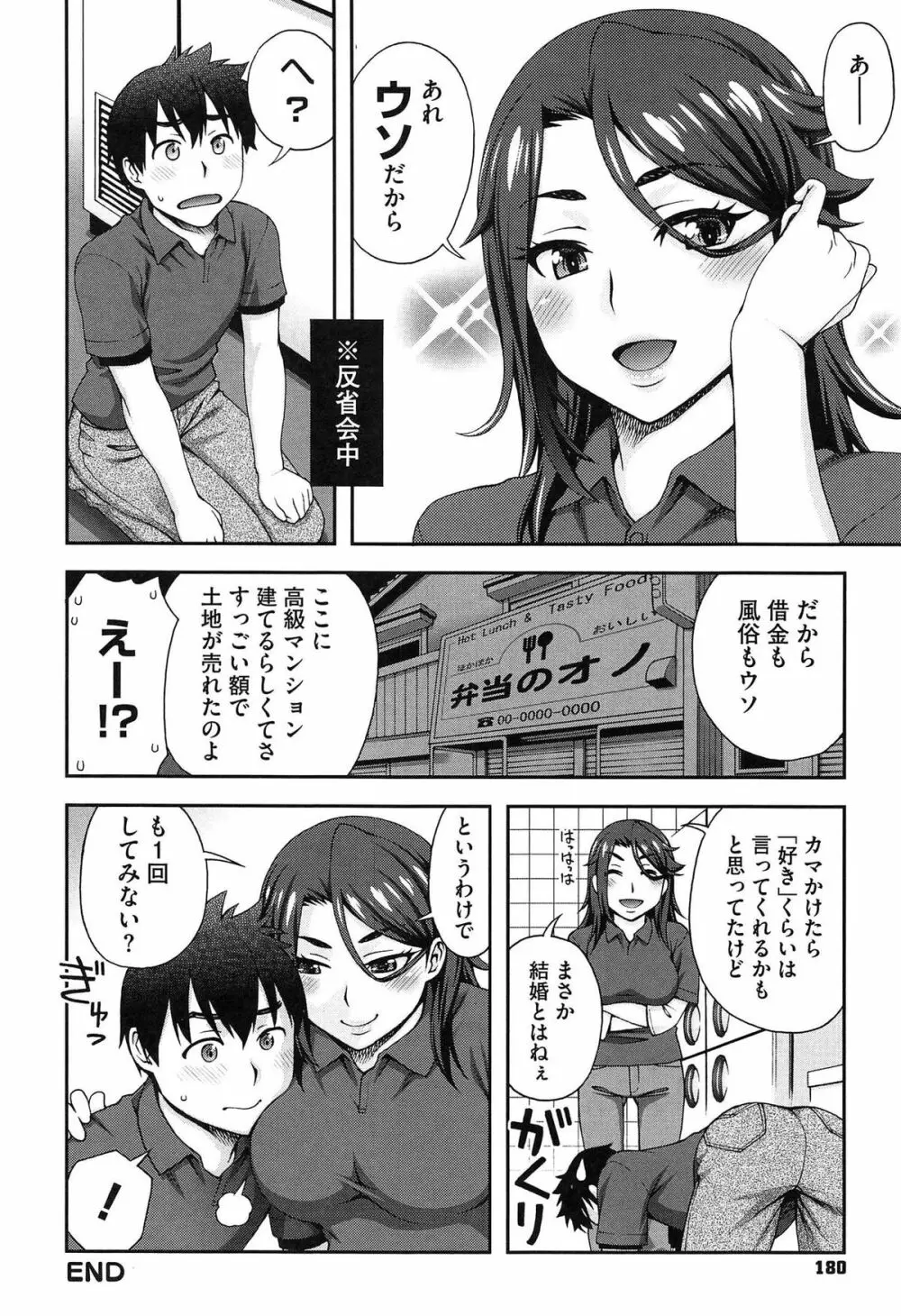 2番目に好きな人 Page.182